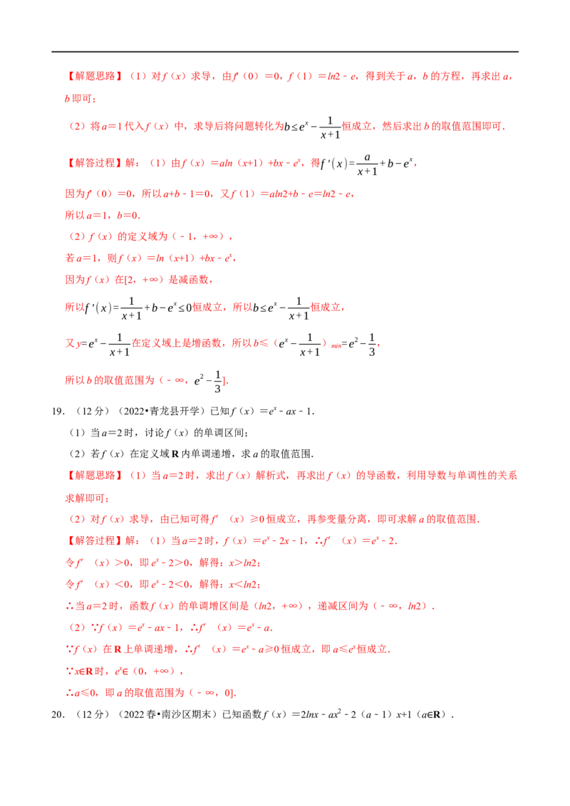 专题3.4导数与函数的单调性-重难点题型精练（举一反三）（新高考地区专用）（解析版）_2.2025数学总复习_2023年新高考资料_一轮复习_2023年高考数学一轮复习举一反三（新高考地区专用）