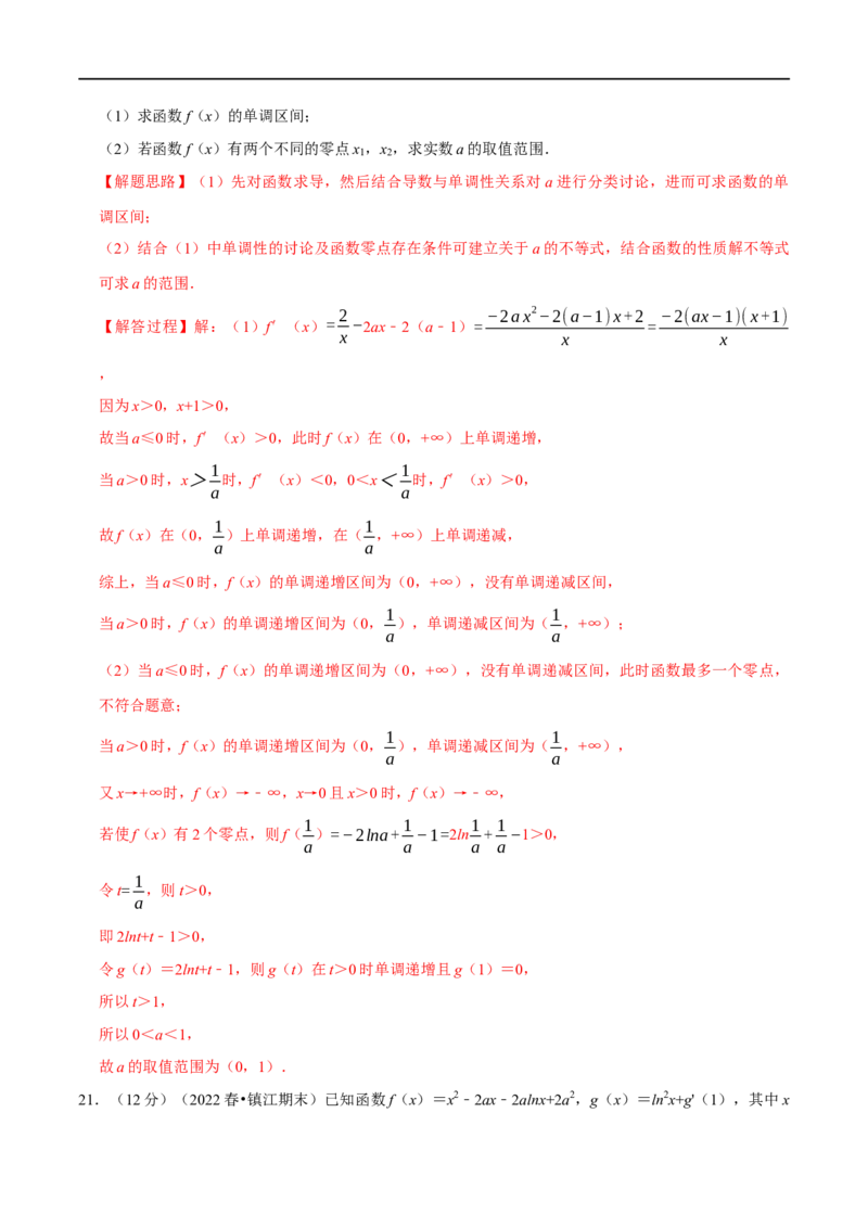 专题3.4导数与函数的单调性-重难点题型精练（举一反三）（新高考地区专用）（解析版）_2.2025数学总复习_2023年新高考资料_一轮复习_2023年高考数学一轮复习举一反三（新高考地区专用）