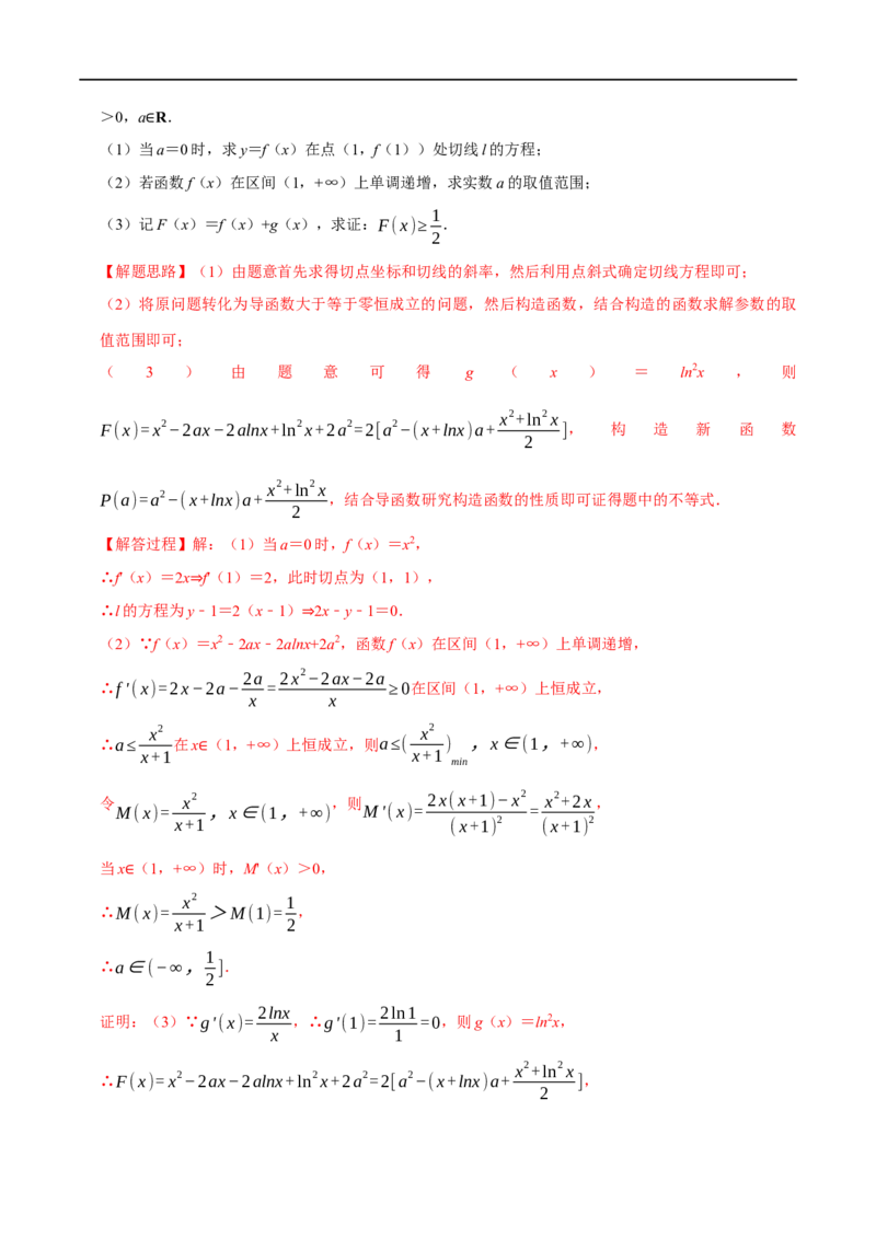 专题3.4导数与函数的单调性-重难点题型精练（举一反三）（新高考地区专用）（解析版）_2.2025数学总复习_2023年新高考资料_一轮复习_2023年高考数学一轮复习举一反三（新高考地区专用）