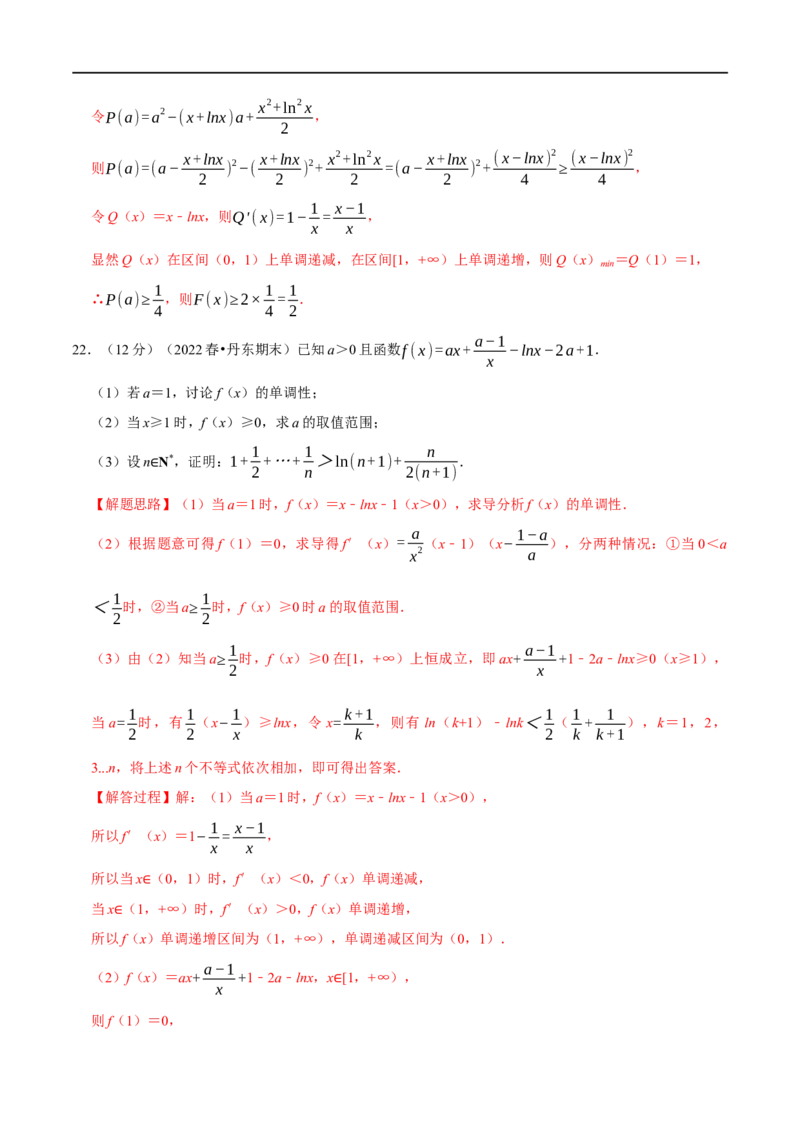 专题3.4导数与函数的单调性-重难点题型精练（举一反三）（新高考地区专用）（解析版）_2.2025数学总复习_2023年新高考资料_一轮复习_2023年高考数学一轮复习举一反三（新高考地区专用）