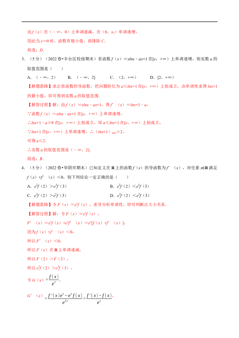 专题3.4导数与函数的单调性-重难点题型精练（举一反三）（新高考地区专用）（解析版）_2.2025数学总复习_2023年新高考资料_一轮复习_2023年高考数学一轮复习举一反三（新高考地区专用）