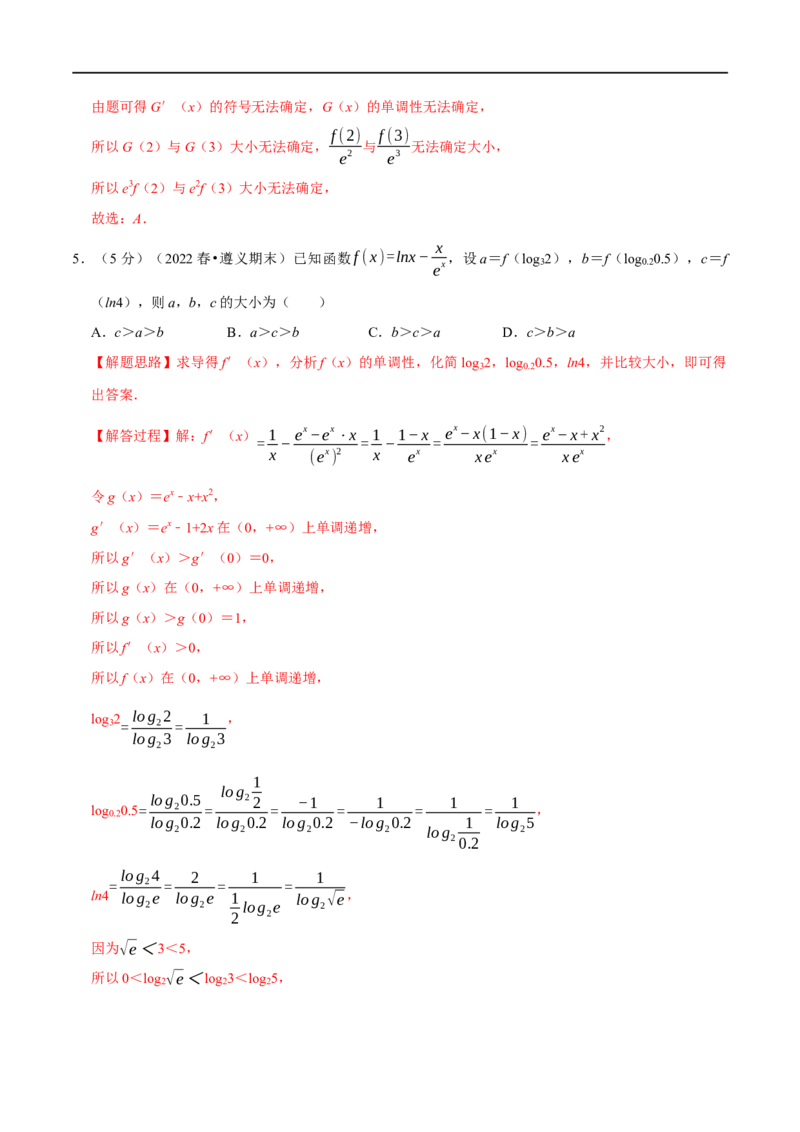 专题3.4导数与函数的单调性-重难点题型精练（举一反三）（新高考地区专用）（解析版）_2.2025数学总复习_2023年新高考资料_一轮复习_2023年高考数学一轮复习举一反三（新高考地区专用）