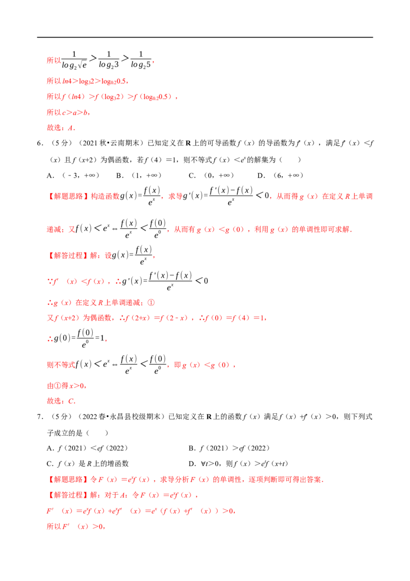专题3.4导数与函数的单调性-重难点题型精练（举一反三）（新高考地区专用）（解析版）_2.2025数学总复习_2023年新高考资料_一轮复习_2023年高考数学一轮复习举一反三（新高考地区专用）
