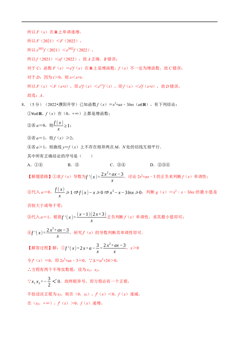 专题3.4导数与函数的单调性-重难点题型精练（举一反三）（新高考地区专用）（解析版）_2.2025数学总复习_2023年新高考资料_一轮复习_2023年高考数学一轮复习举一反三（新高考地区专用）