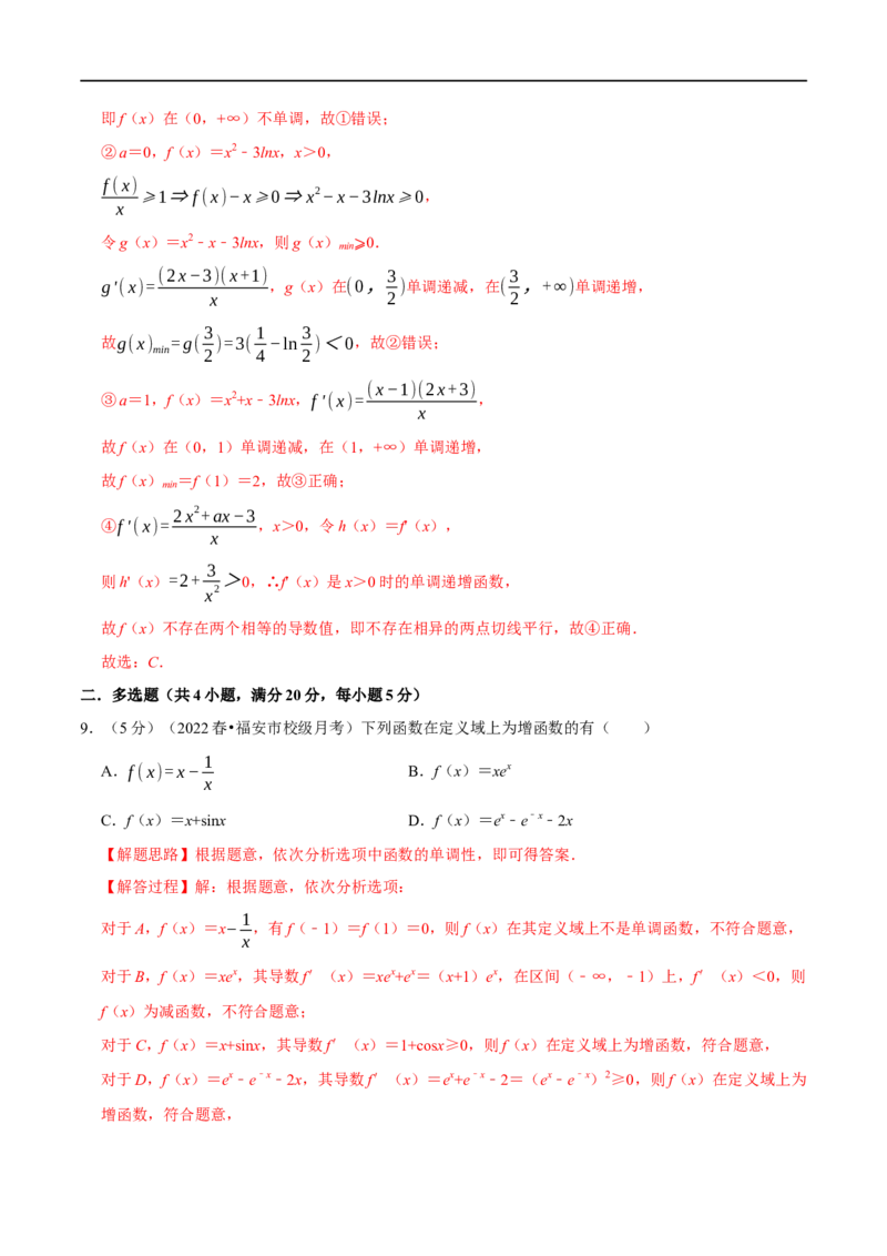 专题3.4导数与函数的单调性-重难点题型精练（举一反三）（新高考地区专用）（解析版）_2.2025数学总复习_2023年新高考资料_一轮复习_2023年高考数学一轮复习举一反三（新高考地区专用）