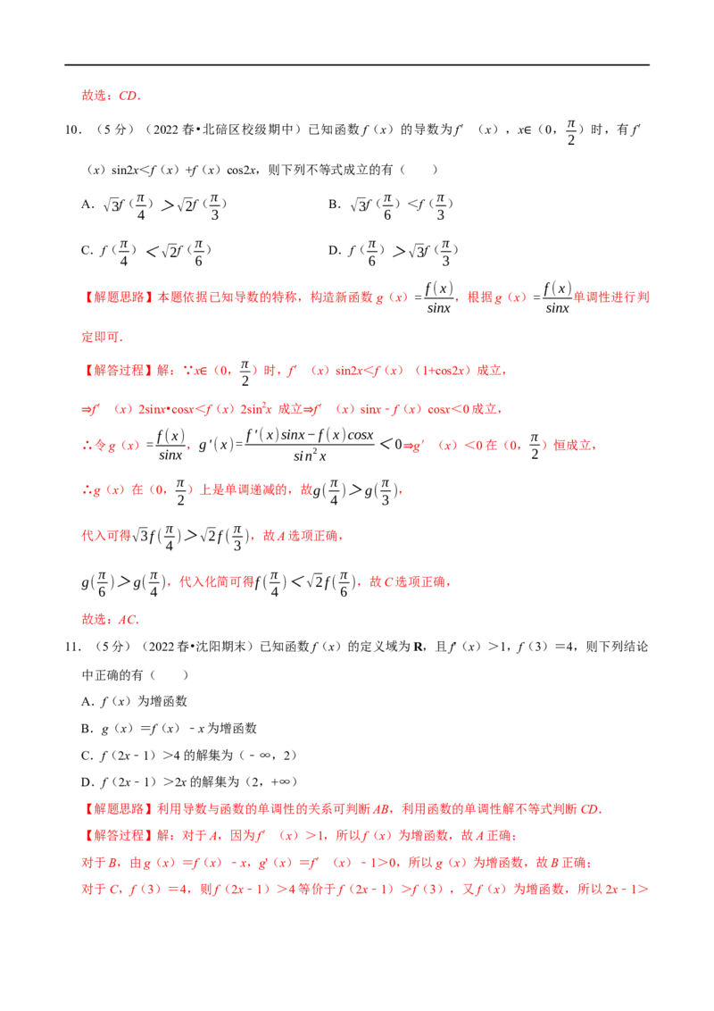 专题3.4导数与函数的单调性-重难点题型精练（举一反三）（新高考地区专用）（解析版）_2.2025数学总复习_2023年新高考资料_一轮复习_2023年高考数学一轮复习举一反三（新高考地区专用）