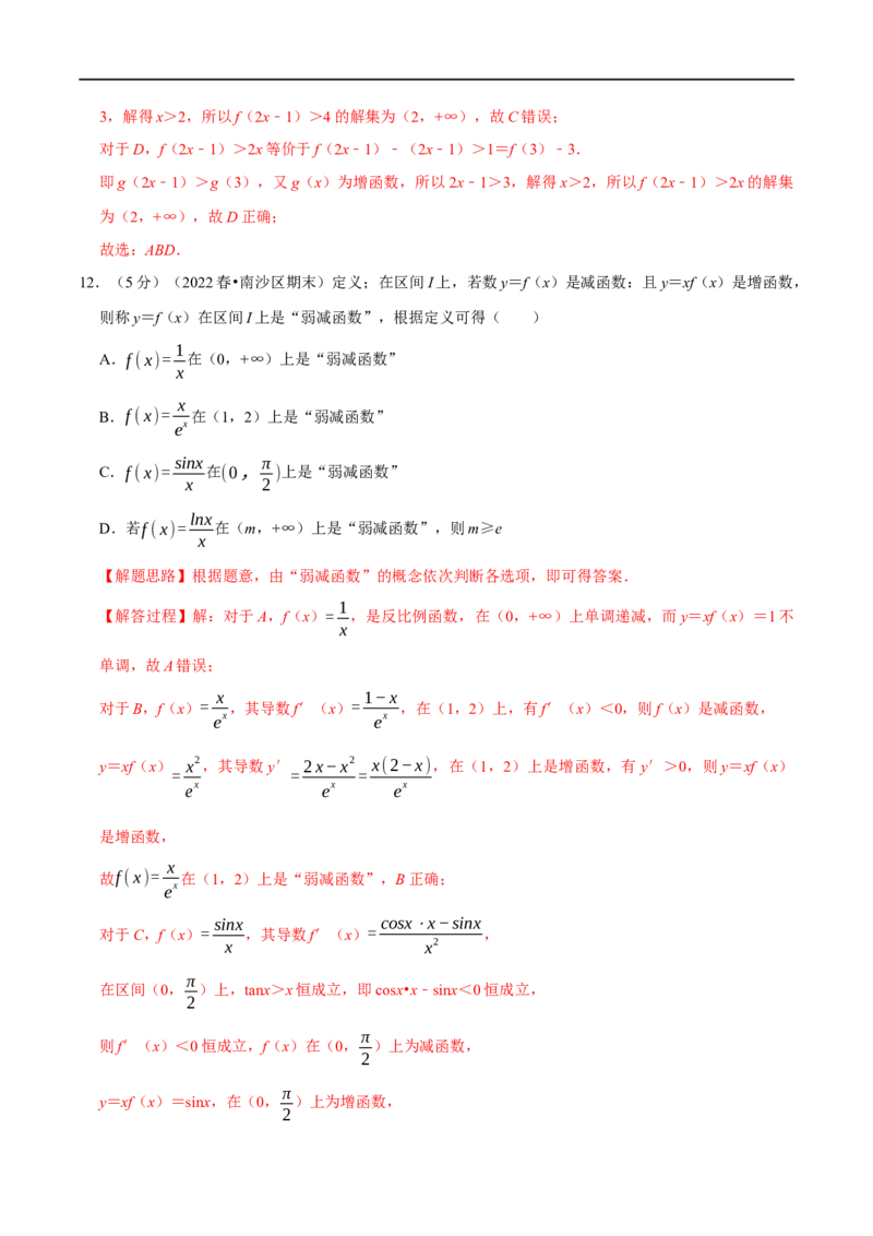 专题3.4导数与函数的单调性-重难点题型精练（举一反三）（新高考地区专用）（解析版）_2.2025数学总复习_2023年新高考资料_一轮复习_2023年高考数学一轮复习举一反三（新高考地区专用）
