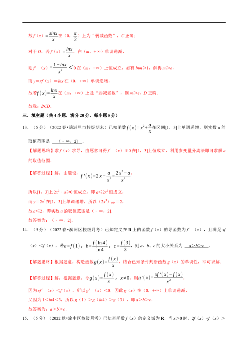 专题3.4导数与函数的单调性-重难点题型精练（举一反三）（新高考地区专用）（解析版）_2.2025数学总复习_2023年新高考资料_一轮复习_2023年高考数学一轮复习举一反三（新高考地区专用）