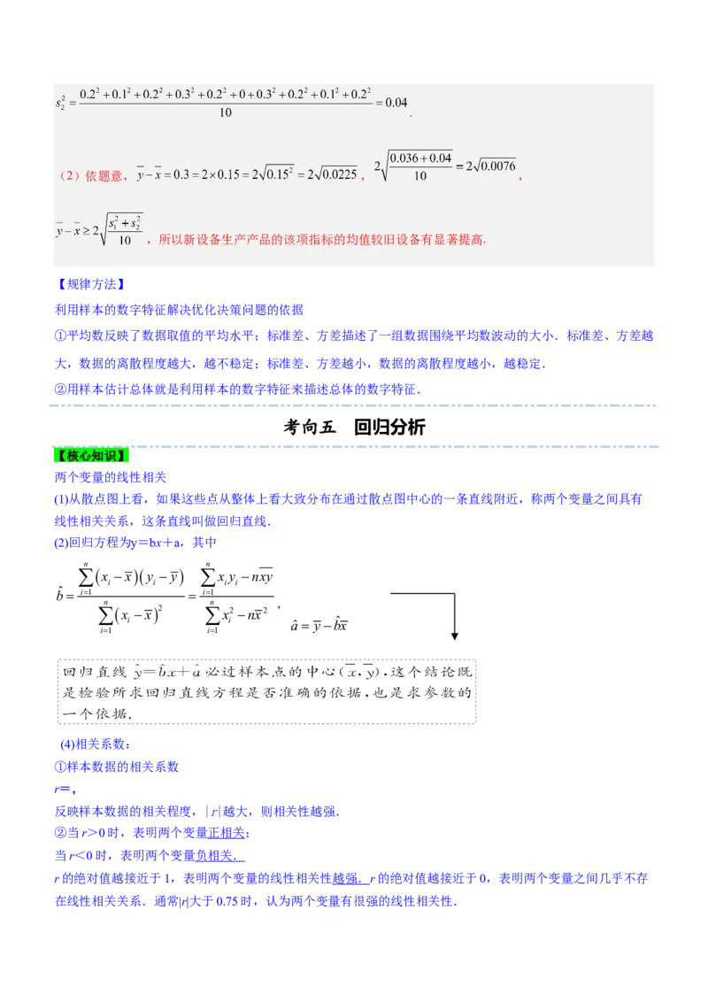 专题21统计与统计案例（讲）解析版_2.2025数学总复习_2023年新高考资料_二轮复习_备战2023年高考数学二轮复习考点精讲练（新教材&middot;新高考）
