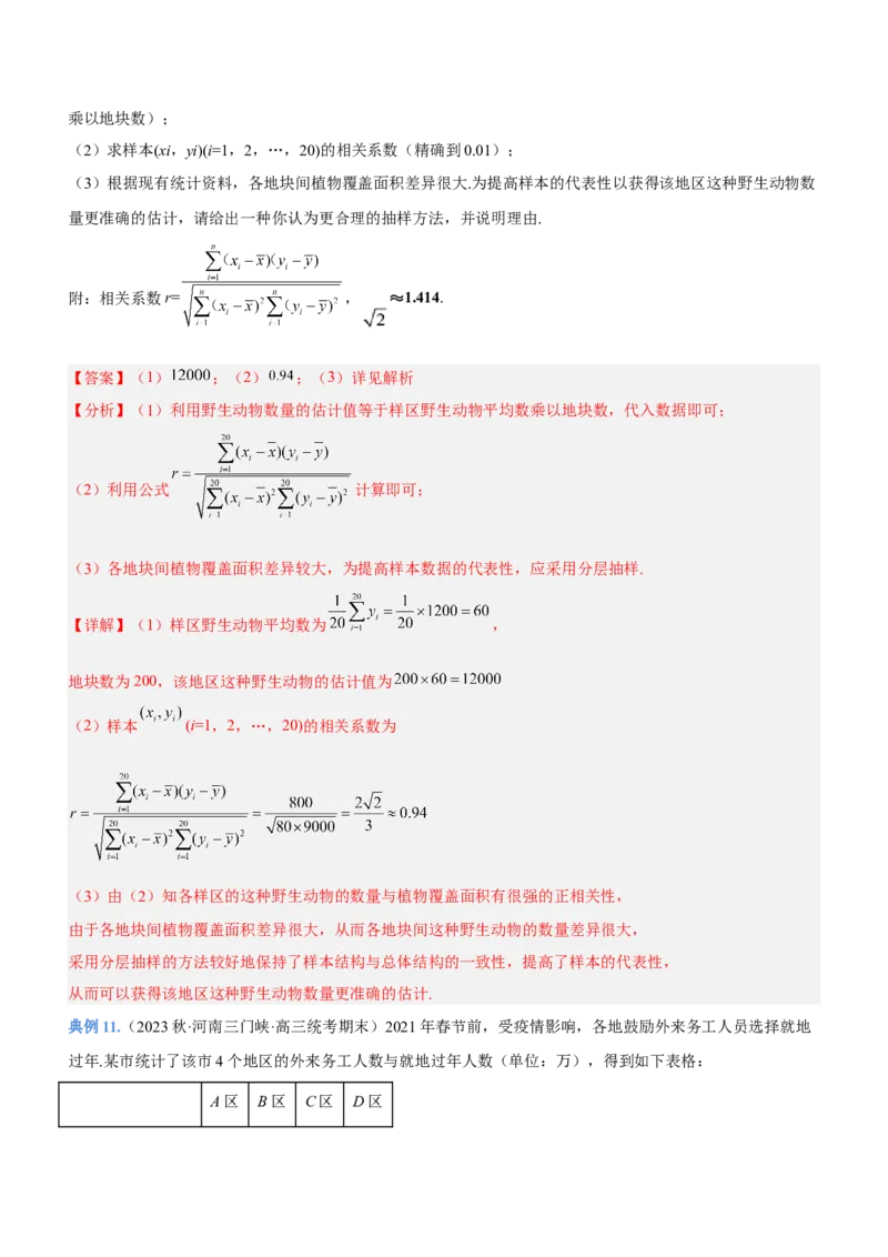 专题21统计与统计案例（讲）解析版_2.2025数学总复习_2023年新高考资料_二轮复习_备战2023年高考数学二轮复习考点精讲练（新教材&middot;新高考）
