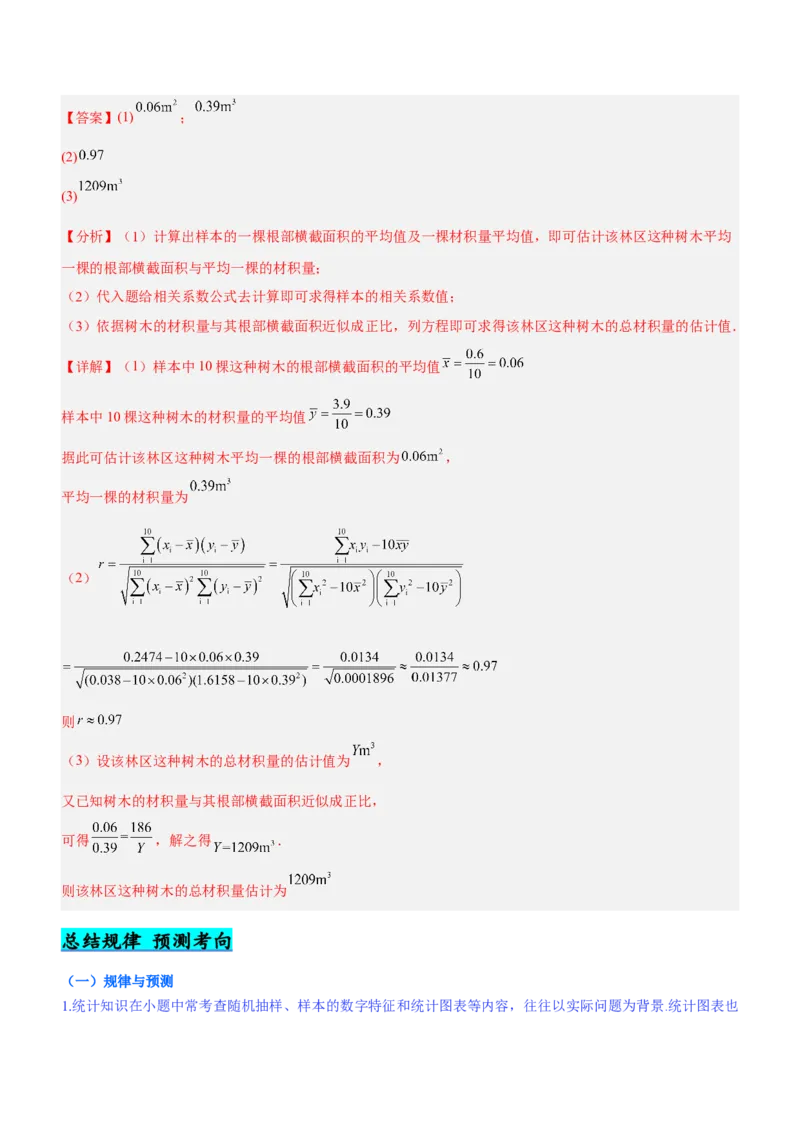 专题21统计与统计案例（讲）解析版_2.2025数学总复习_2023年新高考资料_二轮复习_备战2023年高考数学二轮复习考点精讲练（新教材&middot;新高考）
