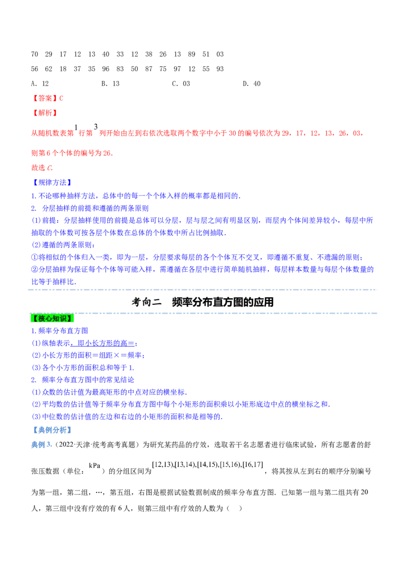 专题21统计与统计案例（讲）解析版_2.2025数学总复习_2023年新高考资料_二轮复习_备战2023年高考数学二轮复习考点精讲练（新教材&middot;新高考）