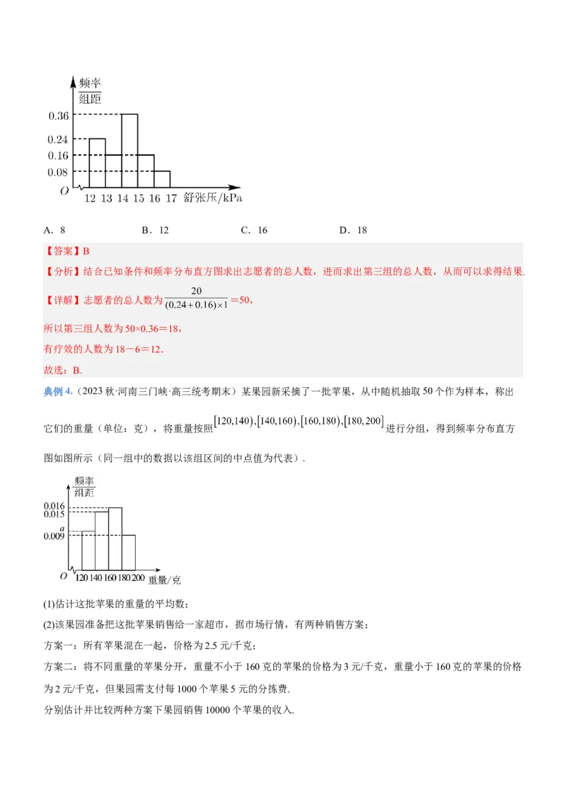 专题21统计与统计案例（讲）解析版_2.2025数学总复习_2023年新高考资料_二轮复习_备战2023年高考数学二轮复习考点精讲练（新教材&middot;新高考）