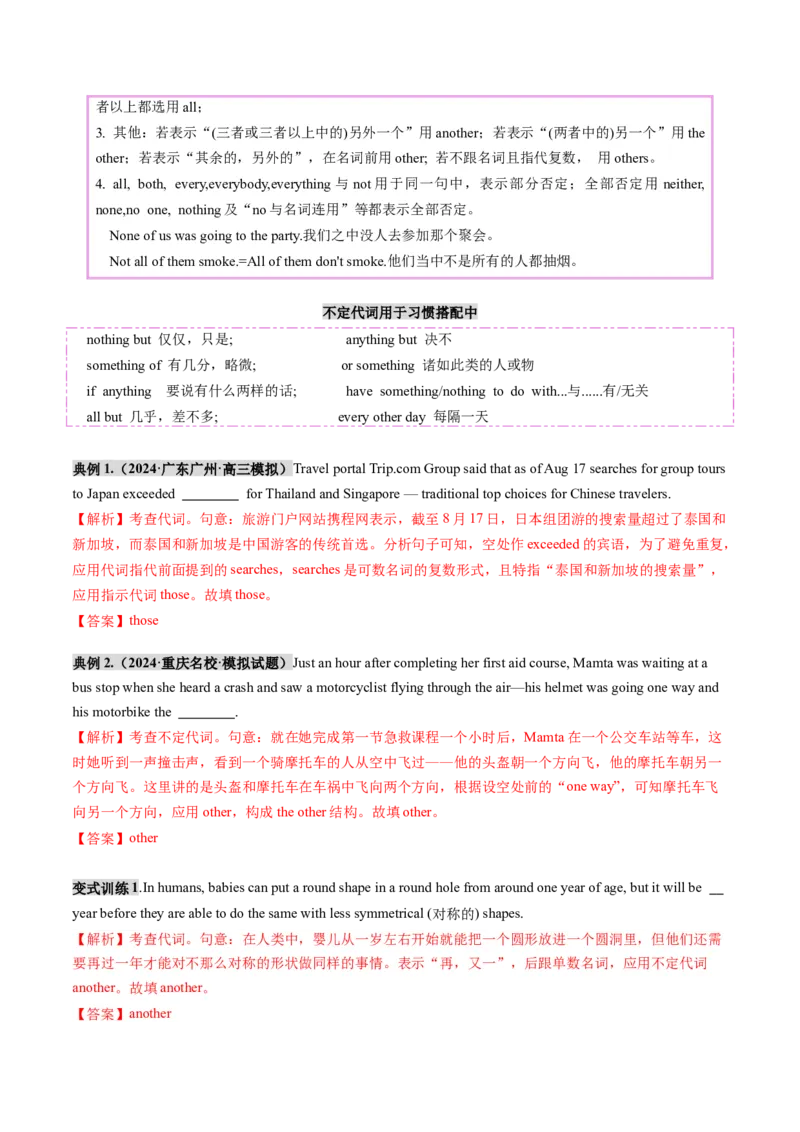 第03讲代词（讲义）（解析版）_3.2025英语总复习_2025年新高考资料_一轮复习_2025年高考英语一轮复习讲练测（新教材新高考，含2024年高考真题）_语法
