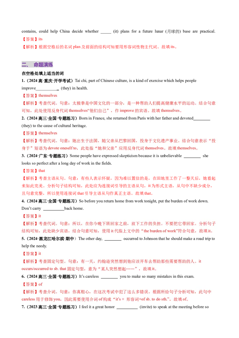 第03讲代词（讲义）（解析版）_3.2025英语总复习_2025年新高考资料_一轮复习_2025年高考英语一轮复习讲练测（新教材新高考，含2024年高考真题）_语法