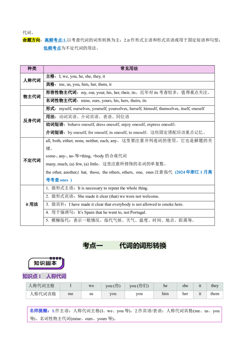 第03讲代词（讲义）（解析版）_3.2025英语总复习_2025年新高考资料_一轮复习_2025年高考英语一轮复习讲练测（新教材新高考，含2024年高考真题）_语法