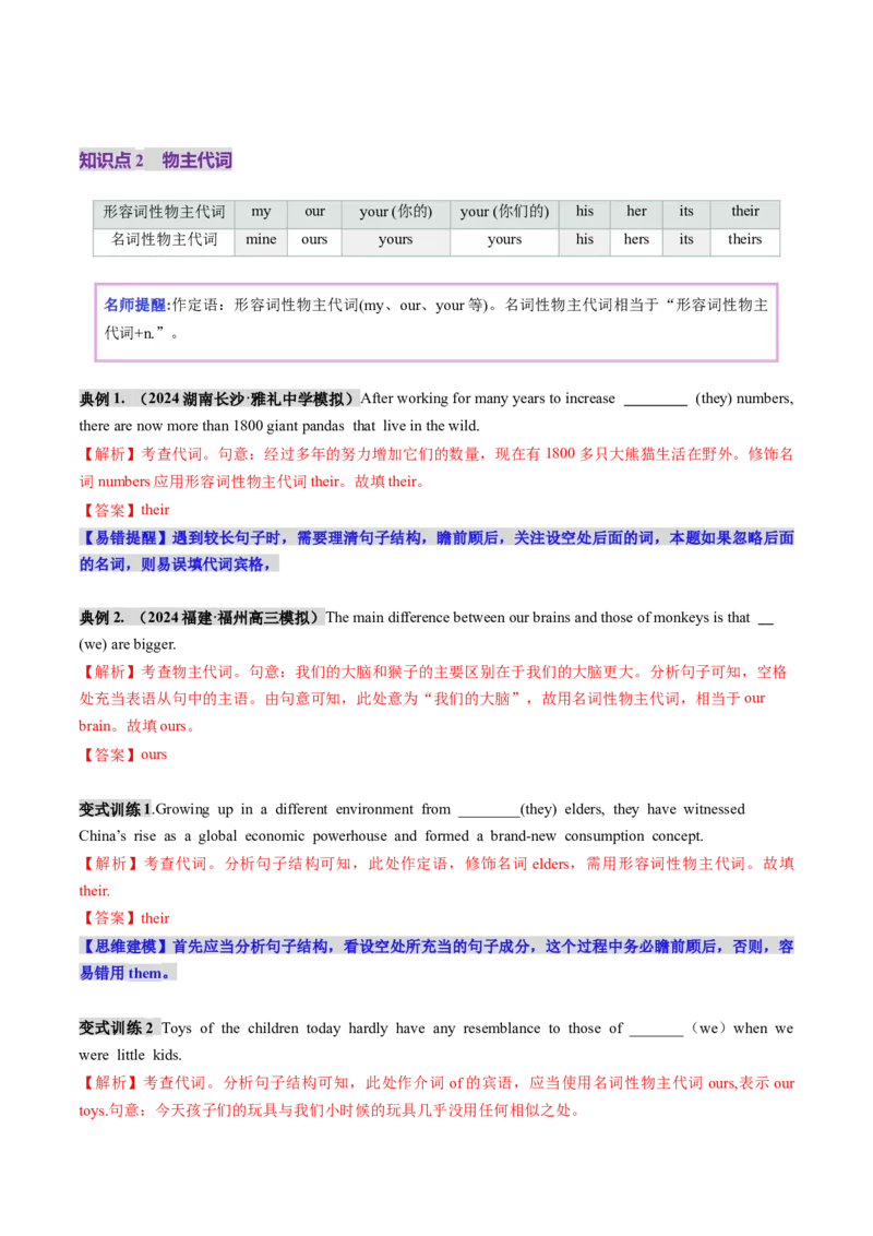 第03讲代词（讲义）（解析版）_3.2025英语总复习_2025年新高考资料_一轮复习_2025年高考英语一轮复习讲练测（新教材新高考，含2024年高考真题）_语法