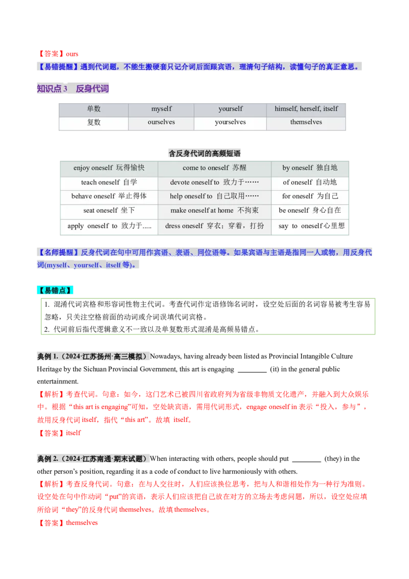 第03讲代词（讲义）（解析版）_3.2025英语总复习_2025年新高考资料_一轮复习_2025年高考英语一轮复习讲练测（新教材新高考，含2024年高考真题）_语法
