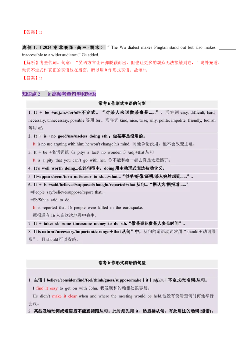 第03讲代词（讲义）（解析版）_3.2025英语总复习_2025年新高考资料_一轮复习_2025年高考英语一轮复习讲练测（新教材新高考，含2024年高考真题）_语法