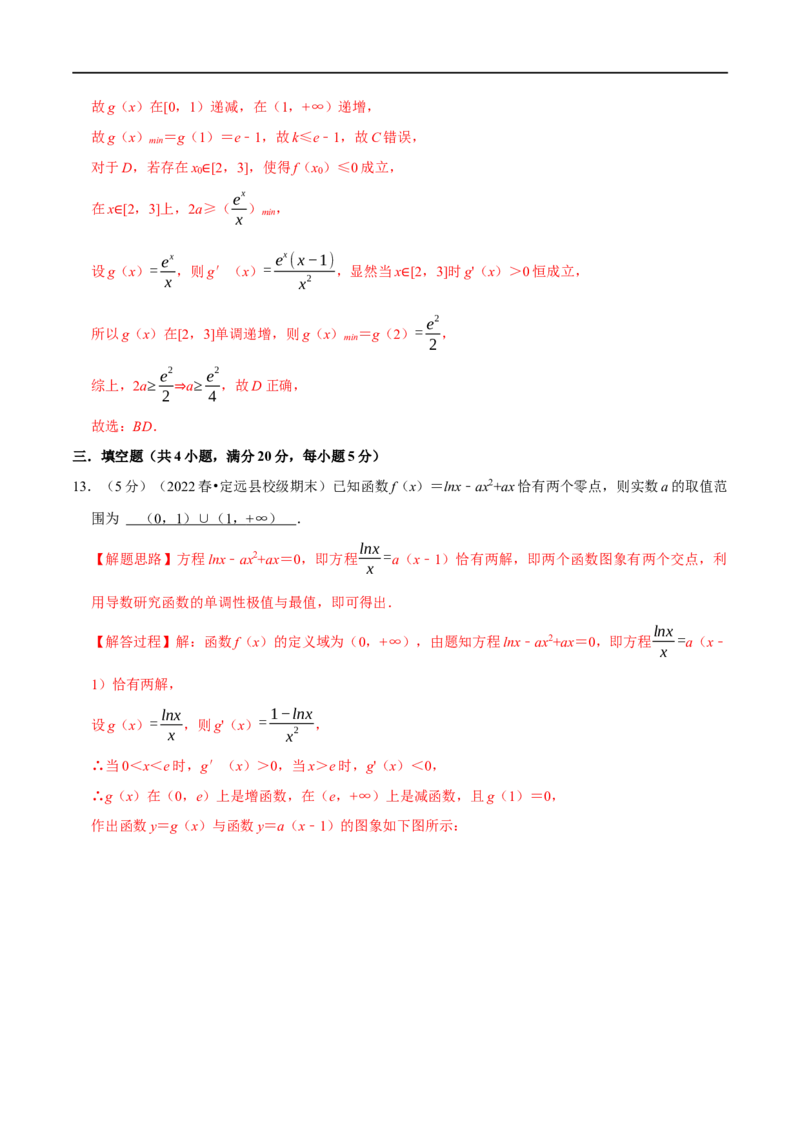 专题3.8导数的综合问题-重难点题型精练（举一反三）（新高考地区专用）（解析版）_2.2025数学总复习_2023年新高考资料_一轮复习_2023年高考数学一轮复习举一反三（新高考地区专用）