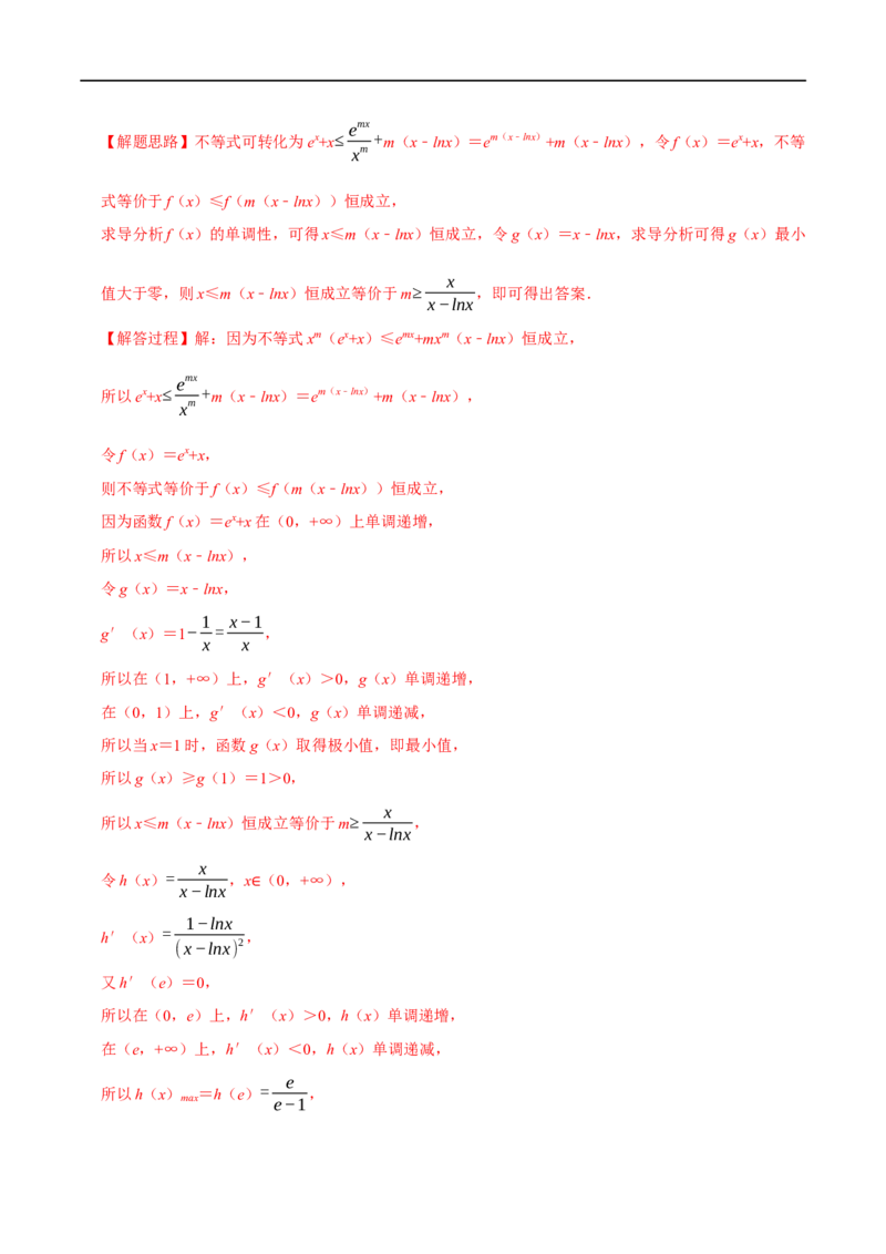 专题3.8导数的综合问题-重难点题型精练（举一反三）（新高考地区专用）（解析版）_2.2025数学总复习_2023年新高考资料_一轮复习_2023年高考数学一轮复习举一反三（新高考地区专用）