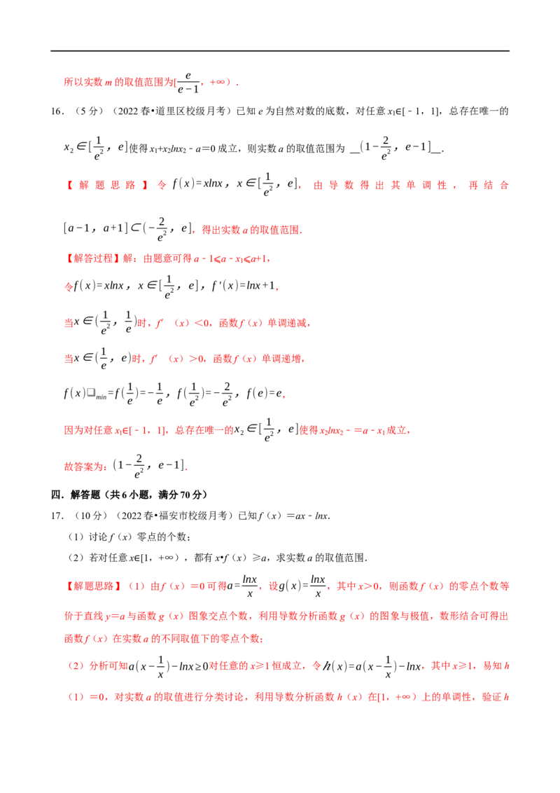 专题3.8导数的综合问题-重难点题型精练（举一反三）（新高考地区专用）（解析版）_2.2025数学总复习_2023年新高考资料_一轮复习_2023年高考数学一轮复习举一反三（新高考地区专用）