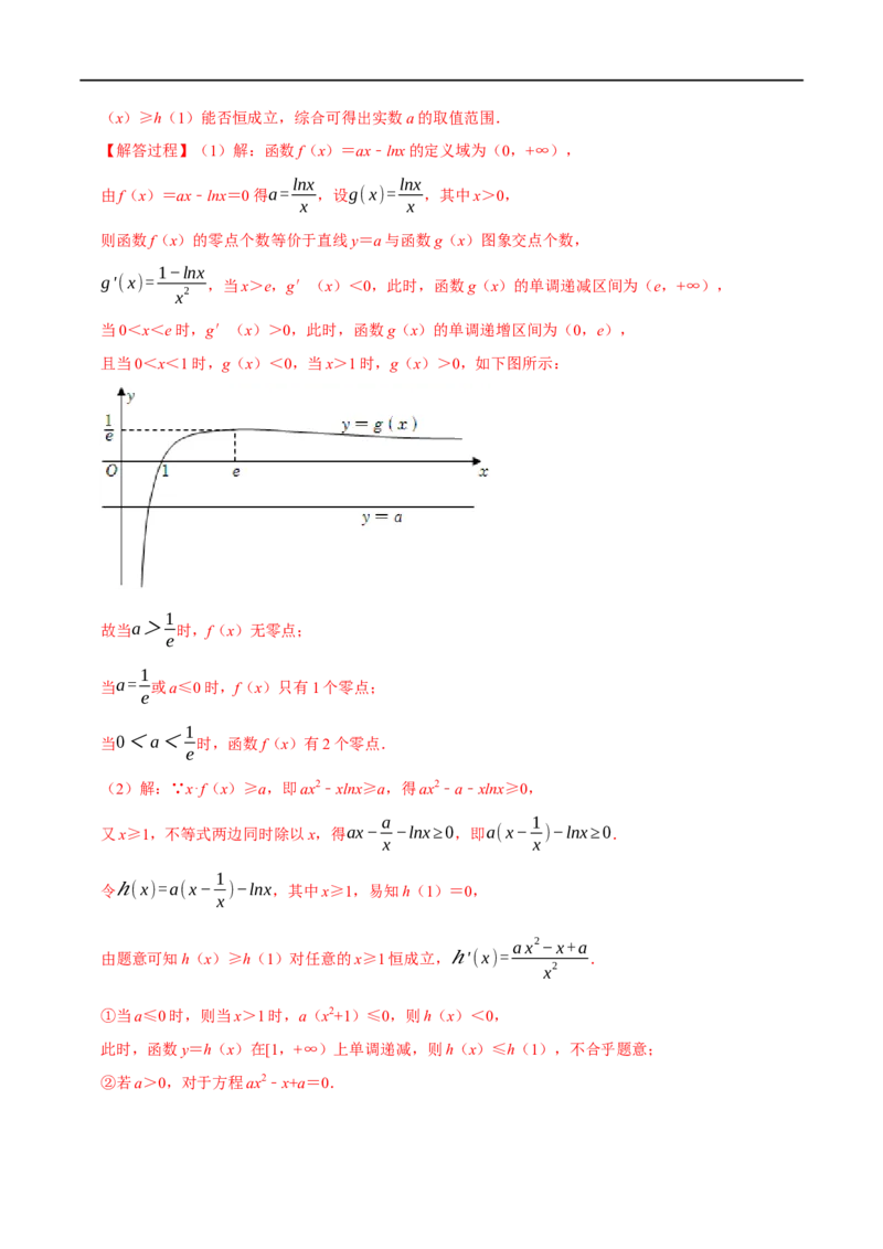 专题3.8导数的综合问题-重难点题型精练（举一反三）（新高考地区专用）（解析版）_2.2025数学总复习_2023年新高考资料_一轮复习_2023年高考数学一轮复习举一反三（新高考地区专用）