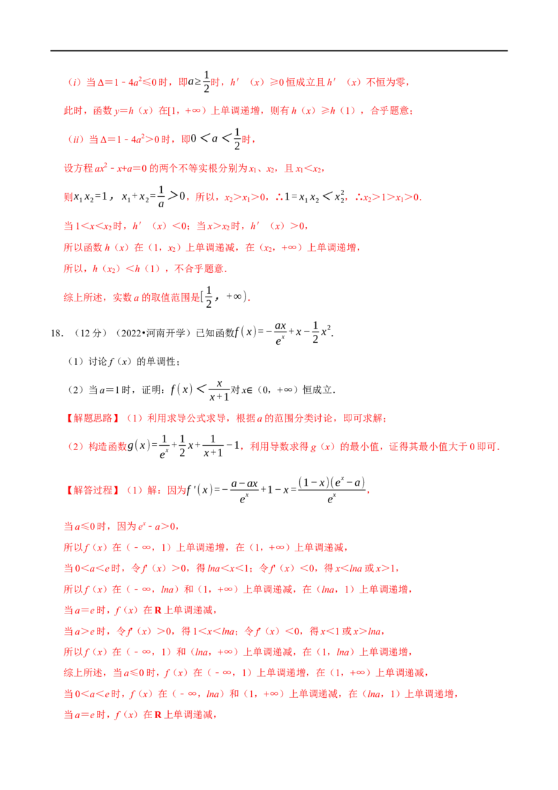 专题3.8导数的综合问题-重难点题型精练（举一反三）（新高考地区专用）（解析版）_2.2025数学总复习_2023年新高考资料_一轮复习_2023年高考数学一轮复习举一反三（新高考地区专用）