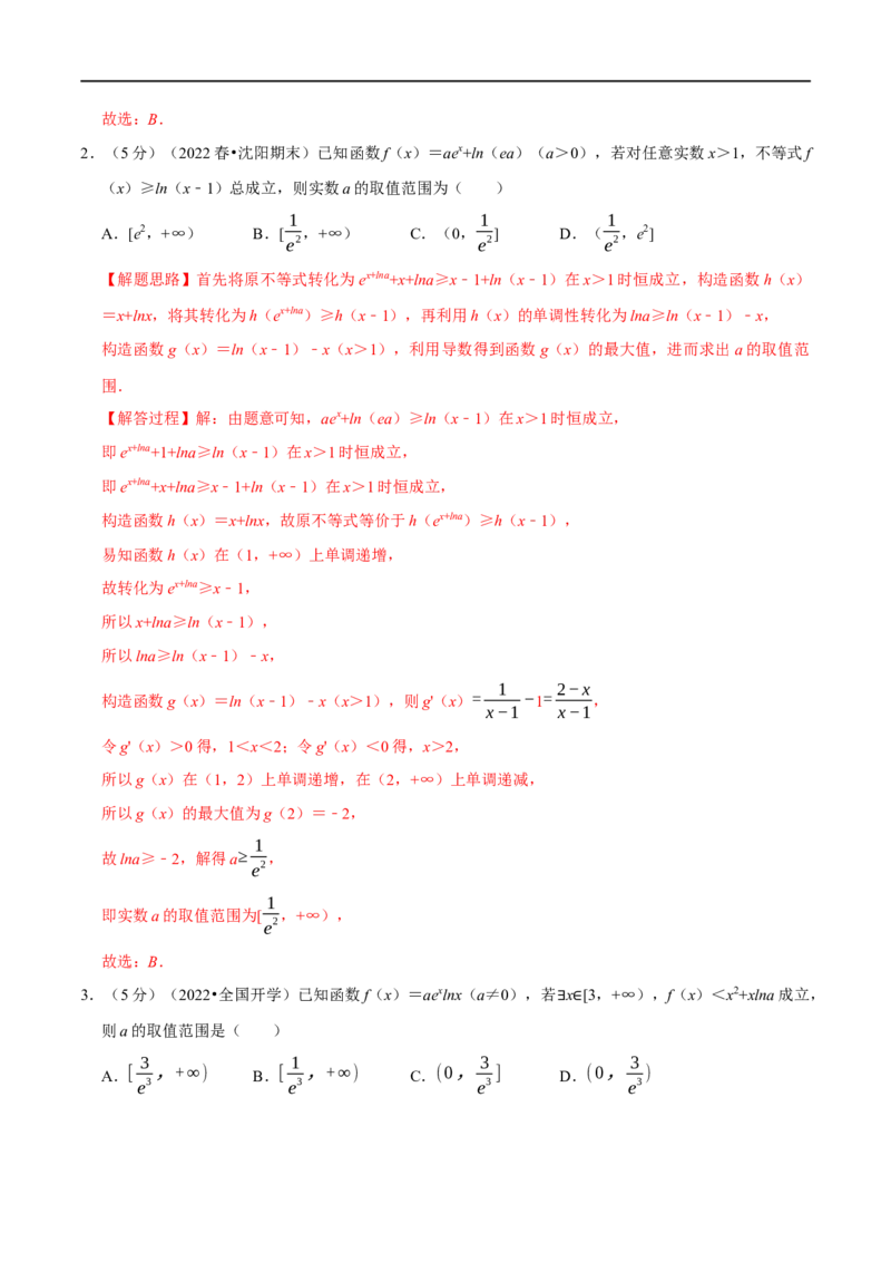 专题3.8导数的综合问题-重难点题型精练（举一反三）（新高考地区专用）（解析版）_2.2025数学总复习_2023年新高考资料_一轮复习_2023年高考数学一轮复习举一反三（新高考地区专用）