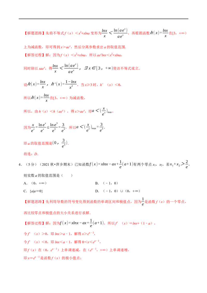 专题3.8导数的综合问题-重难点题型精练（举一反三）（新高考地区专用）（解析版）_2.2025数学总复习_2023年新高考资料_一轮复习_2023年高考数学一轮复习举一反三（新高考地区专用）