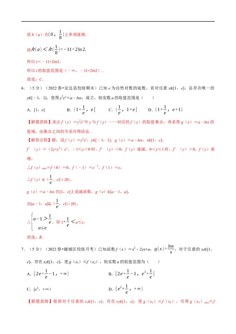 专题3.8导数的综合问题-重难点题型精练（举一反三）（新高考地区专用）（解析版）_2.2025数学总复习_2023年新高考资料_一轮复习_2023年高考数学一轮复习举一反三（新高考地区专用）