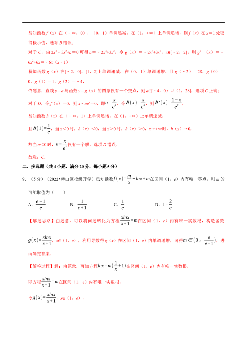 专题3.8导数的综合问题-重难点题型精练（举一反三）（新高考地区专用）（解析版）_2.2025数学总复习_2023年新高考资料_一轮复习_2023年高考数学一轮复习举一反三（新高考地区专用）