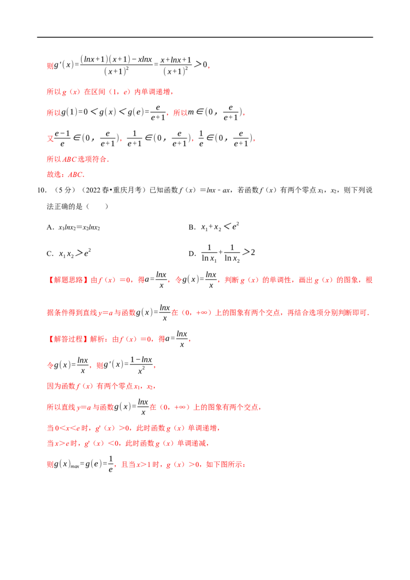 专题3.8导数的综合问题-重难点题型精练（举一反三）（新高考地区专用）（解析版）_2.2025数学总复习_2023年新高考资料_一轮复习_2023年高考数学一轮复习举一反三（新高考地区专用）