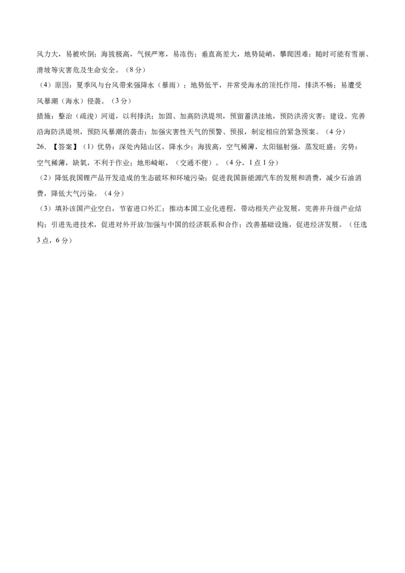 黄金卷02（参考答案）_9.2025地理总复习_2024年新高考资料_4.2024高考模拟预测试卷_赢在高考&middot;黄金8卷备战2024年高考地理模拟卷（江苏专用）31270108