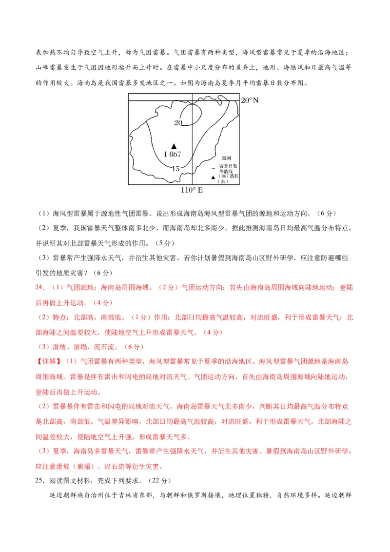 黄金卷6解析版_9.2025地理总复习_2024年新高考资料_4.2024高考模拟预测试卷_赢在高考&middot;黄金8卷备战2024年高考地理模拟卷（江苏专用）31270108