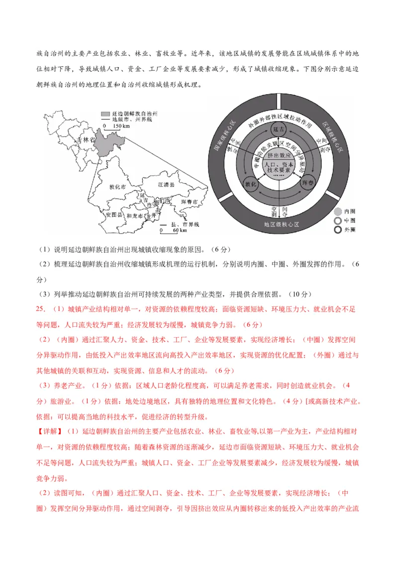 黄金卷6解析版_9.2025地理总复习_2024年新高考资料_4.2024高考模拟预测试卷_赢在高考&middot;黄金8卷备战2024年高考地理模拟卷（江苏专用）31270108