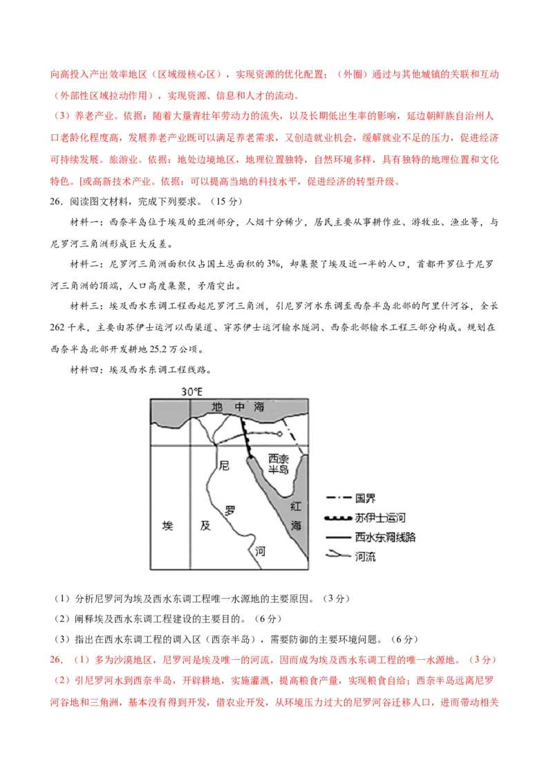 黄金卷6解析版_9.2025地理总复习_2024年新高考资料_4.2024高考模拟预测试卷_赢在高考&middot;黄金8卷备战2024年高考地理模拟卷（江苏专用）31270108