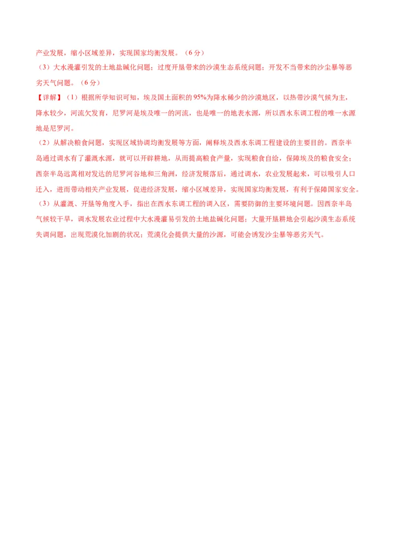 黄金卷6解析版_9.2025地理总复习_2024年新高考资料_4.2024高考模拟预测试卷_赢在高考&middot;黄金8卷备战2024年高考地理模拟卷（江苏专用）31270108