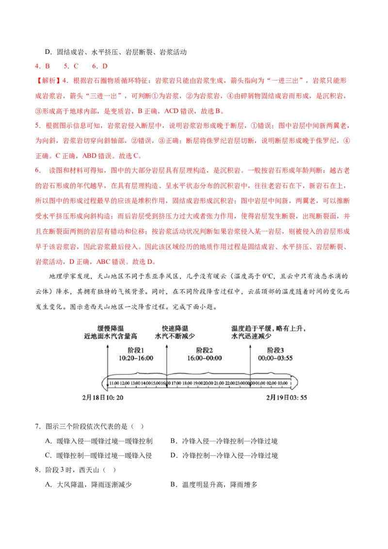 黄金卷6解析版_9.2025地理总复习_2024年新高考资料_4.2024高考模拟预测试卷_赢在高考&middot;黄金8卷备战2024年高考地理模拟卷（江苏专用）31270108