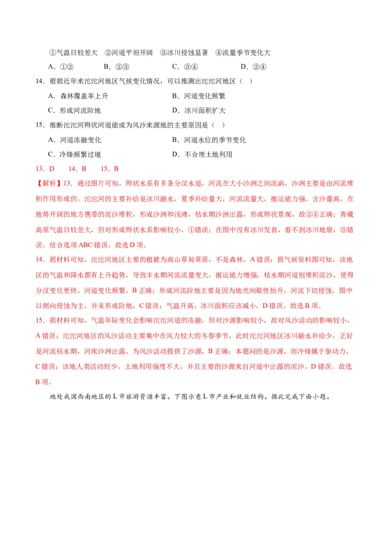 黄金卷6解析版_9.2025地理总复习_2024年新高考资料_4.2024高考模拟预测试卷_赢在高考&middot;黄金8卷备战2024年高考地理模拟卷（江苏专用）31270108