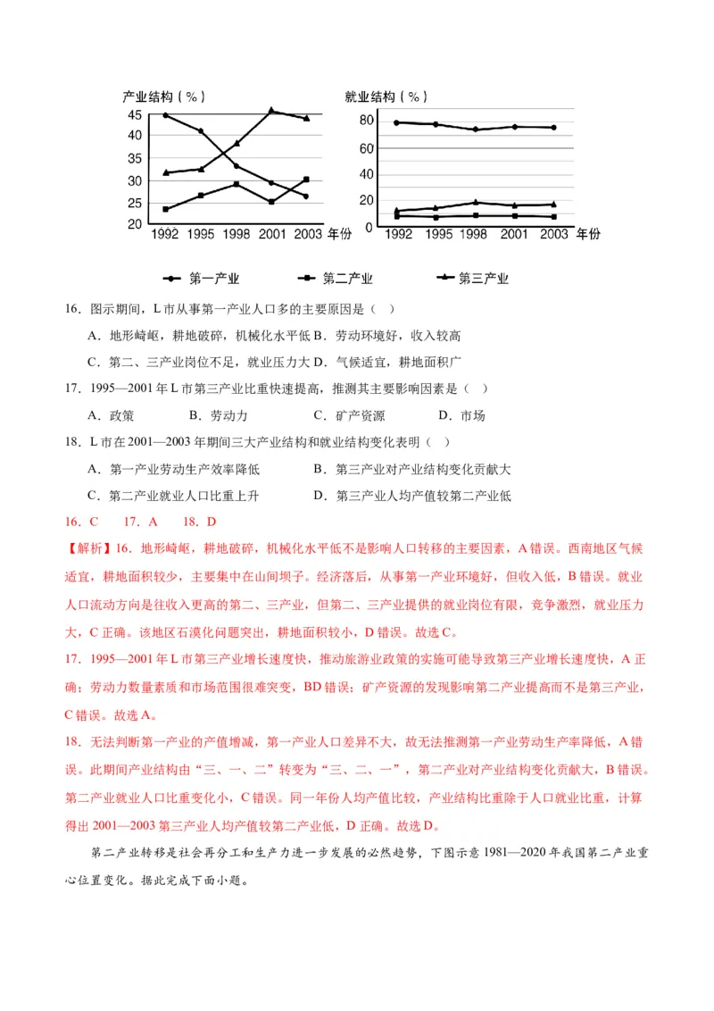 黄金卷6解析版_9.2025地理总复习_2024年新高考资料_4.2024高考模拟预测试卷_赢在高考&middot;黄金8卷备战2024年高考地理模拟卷（江苏专用）31270108