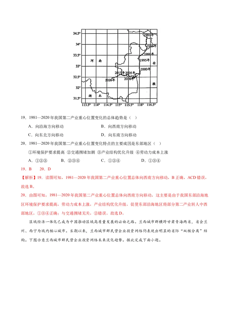 黄金卷6解析版_9.2025地理总复习_2024年新高考资料_4.2024高考模拟预测试卷_赢在高考&middot;黄金8卷备战2024年高考地理模拟卷（江苏专用）31270108