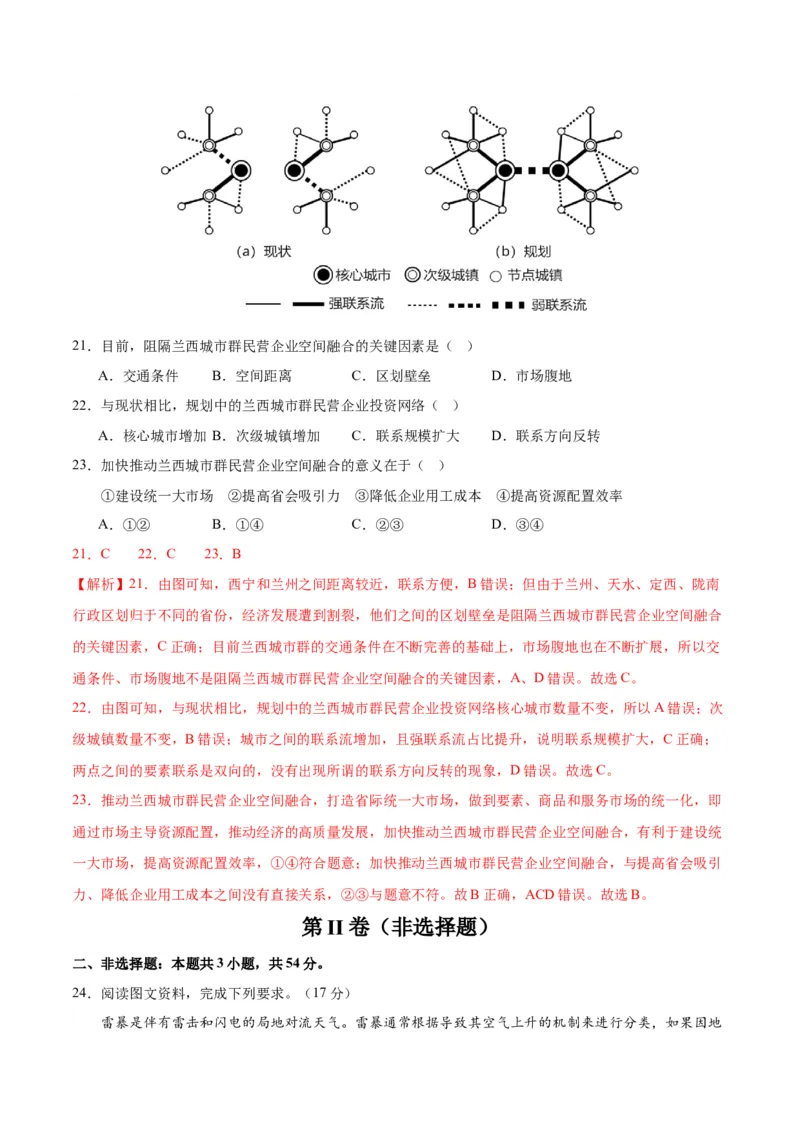 黄金卷6解析版_9.2025地理总复习_2024年新高考资料_4.2024高考模拟预测试卷_赢在高考&middot;黄金8卷备战2024年高考地理模拟卷（江苏专用）31270108