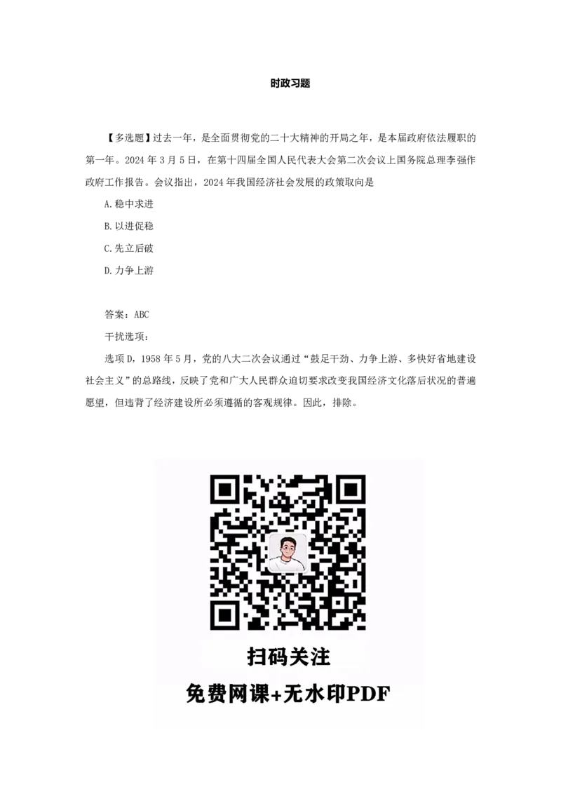 考研政治徐涛2025考研政治3月时政_考研_政治_01.徐涛_25徐涛《时政热点汇总》（1-9月）