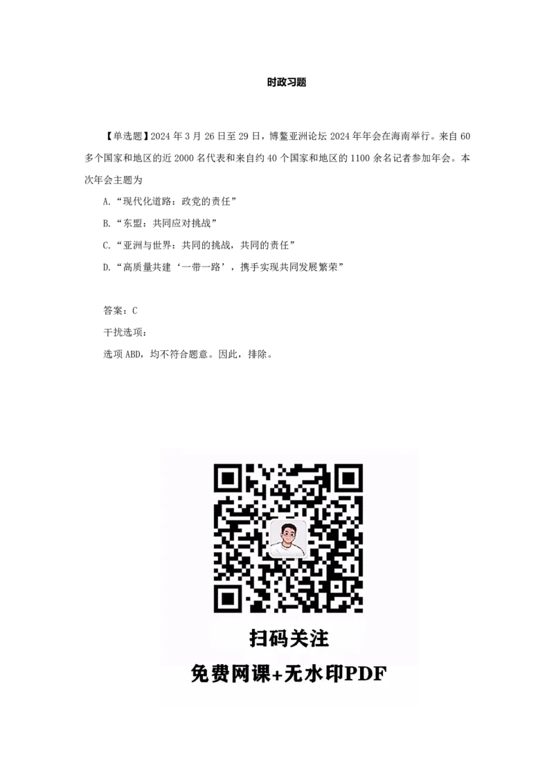 考研政治徐涛2025考研政治3月时政_考研_政治_01.徐涛_25徐涛《时政热点汇总》（1-9月）
