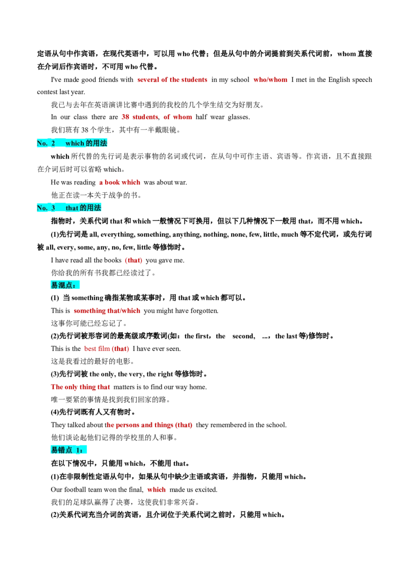 第11讲定语从句（讲义）-2024年高考英语一轮复习讲练测（新教材新高考）（原卷版）_3.2025英语总复习_2024年新高考资料_1.2024一轮复习_2024年高考英语一轮复习讲练测（新教材新高考）