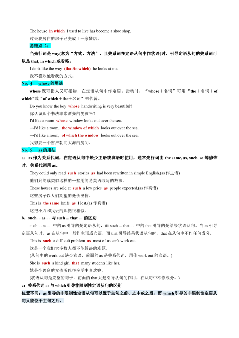 第11讲定语从句（讲义）-2024年高考英语一轮复习讲练测（新教材新高考）（原卷版）_3.2025英语总复习_2024年新高考资料_1.2024一轮复习_2024年高考英语一轮复习讲练测（新教材新高考）