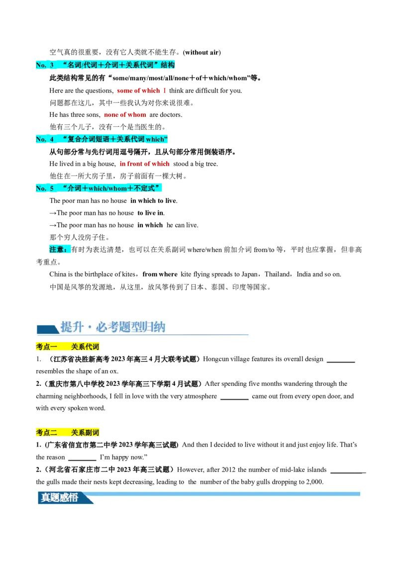 第11讲定语从句（讲义）-2024年高考英语一轮复习讲练测（新教材新高考）（原卷版）_3.2025英语总复习_2024年新高考资料_1.2024一轮复习_2024年高考英语一轮复习讲练测（新教材新高考）