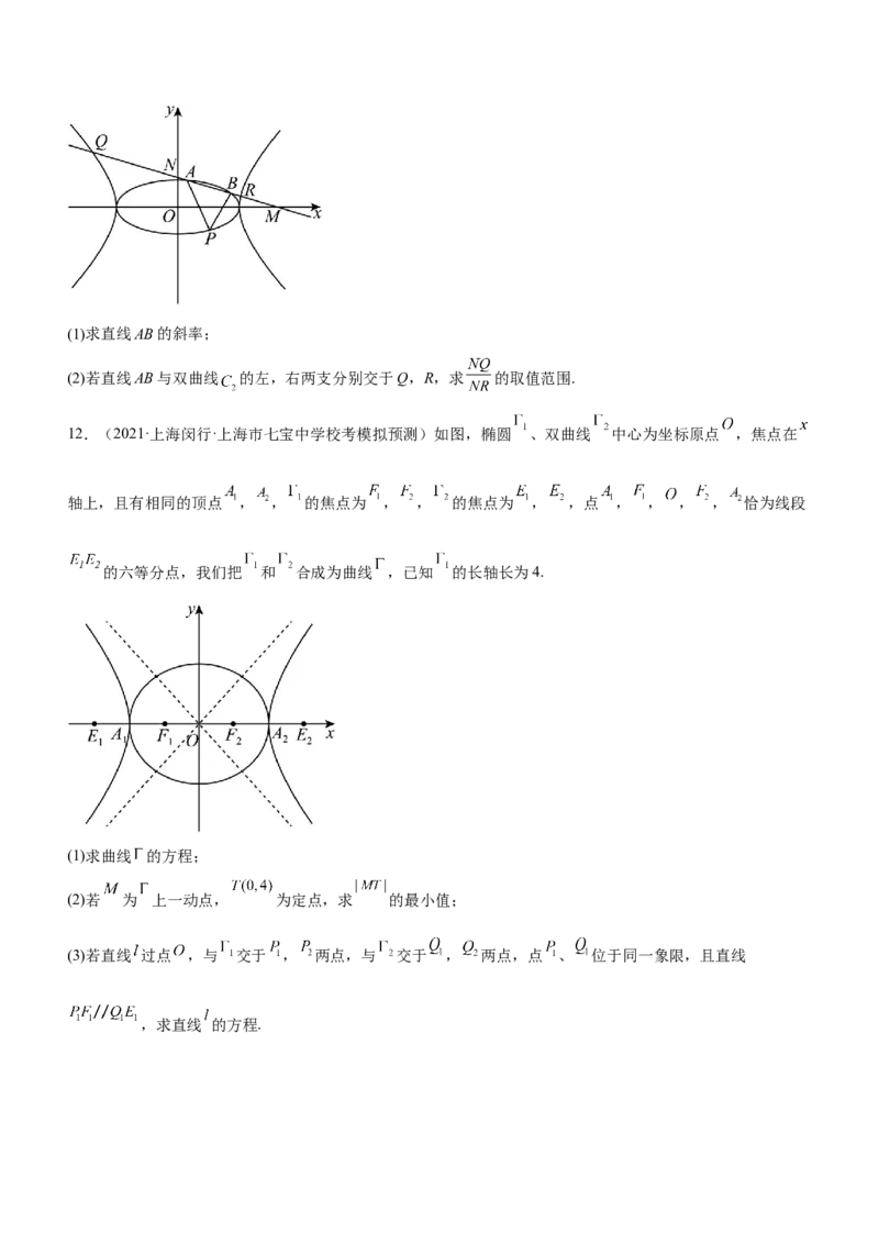 专题20解析几何中的范围、最值和探索性问题（练）原卷版_2.2025数学总复习_2023年新高考资料_二轮复习_备战2023年高考数学二轮复习考点精讲练（新教材&middot;新高考）