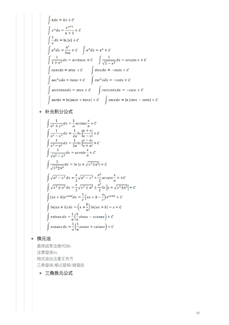 25张宇《考研数学知识点》&《公式合集》_考研_数学_01.张宇_25张宇《知识点》&《公式合集》